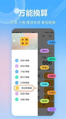 万能科学计算器免费无广告版