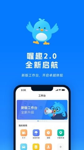 喔趣考勤app