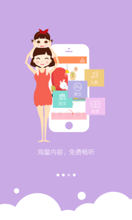 启蒙睡前故事app