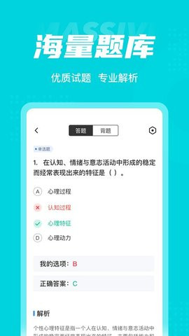 心理咨询师考试聚题库