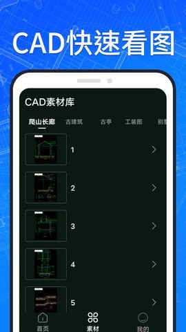 cad快速看图王手机版