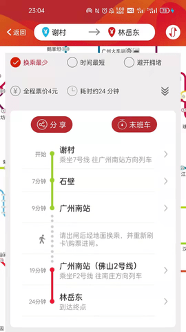 广州地铁软件app