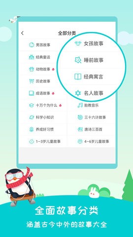 民间故事会app