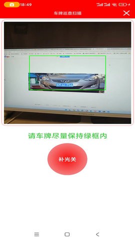 车牌识别内部车查询app