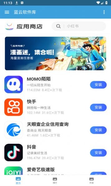 蓝云软件库APP下载