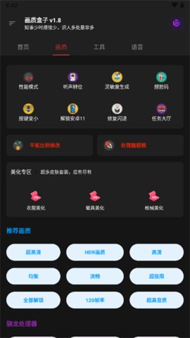 cchzpro画质盒子144帧