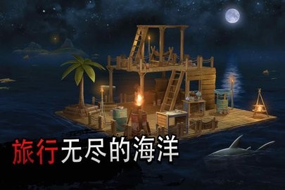 海洋游牧者无限金币中文版