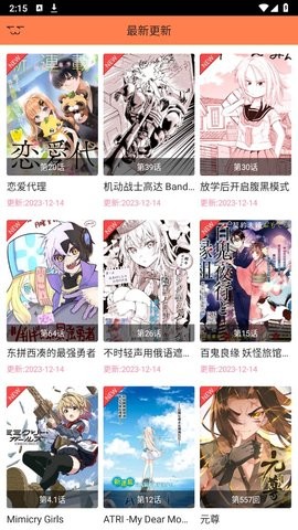 漫画屋去广告去升级版