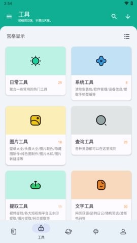 工具大师会员解锁版