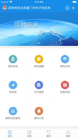 厦门社保缴费app