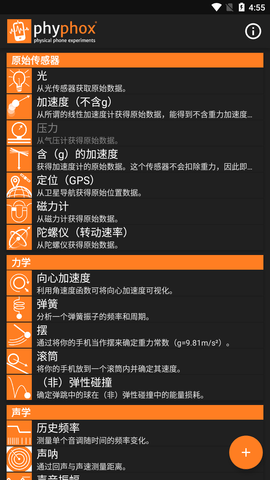 phyphox手机物理工坊app