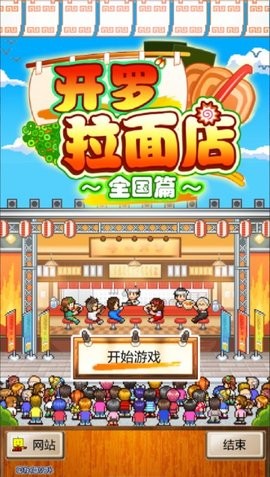 开罗拉面店全国篇最新版