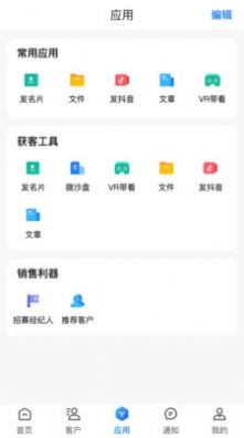 知屋数据分析APP