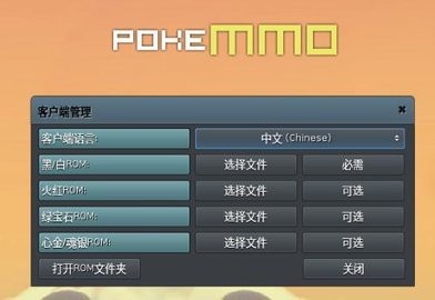 pokemmo黑白rom文件包