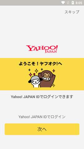 雅虎日本二手拍卖app