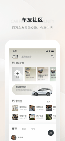 互联网汽车app荣威