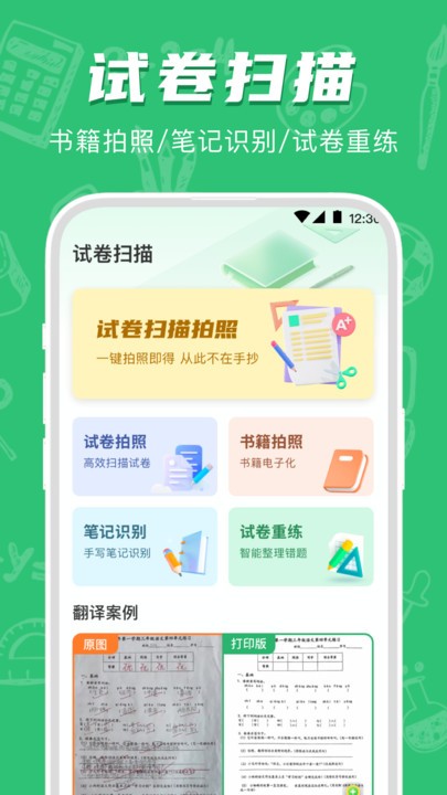 试卷宝错题整理APP最新版