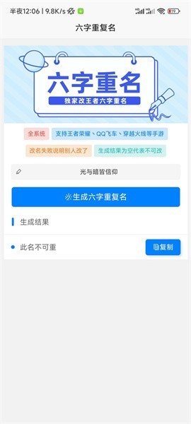 王者荣耀六字重复名生成器免费版