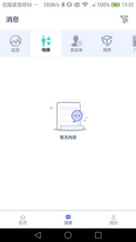 智慧校园一卡通app