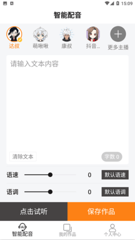 南瓜配音免费版