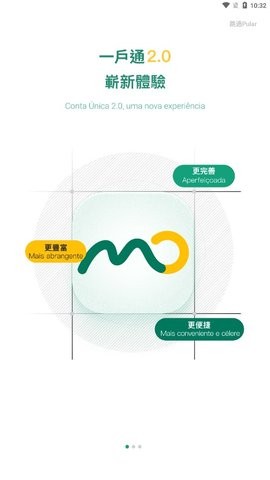 澳门一户通最新官方版