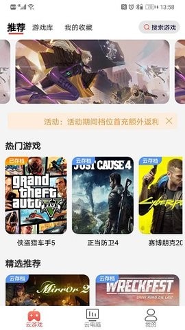 畅玩云游戏无限时长版