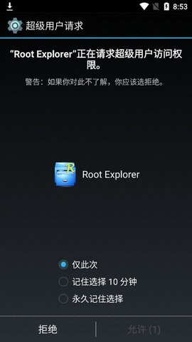 rootexplorer文件管理器