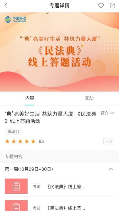 中移网大app官方版