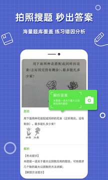 作业帮搜题免费手机版