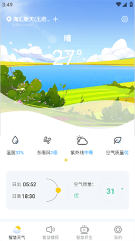 秋雨天气最新版