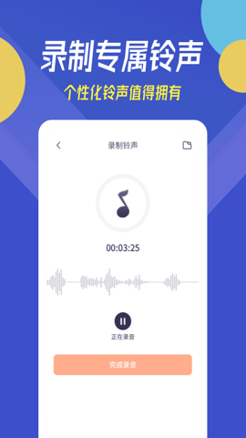 贝多铃声app最新版