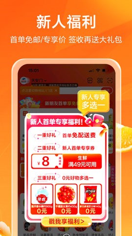 多点生鲜超市app