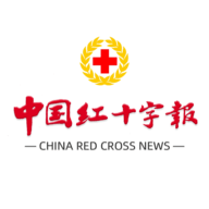 中国红十字报电子版