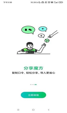 黑鲨智能魔方app提取版