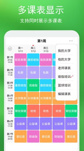 签到课程表安卓app