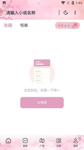 海棠搜书app