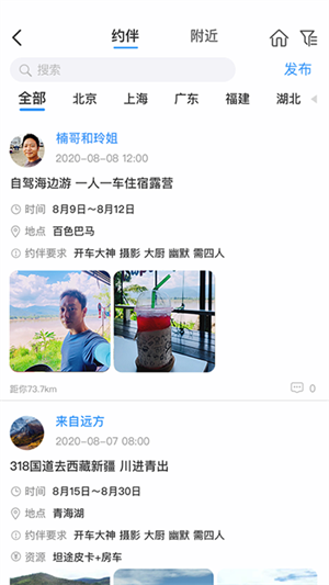 窝友自驾游app手机版