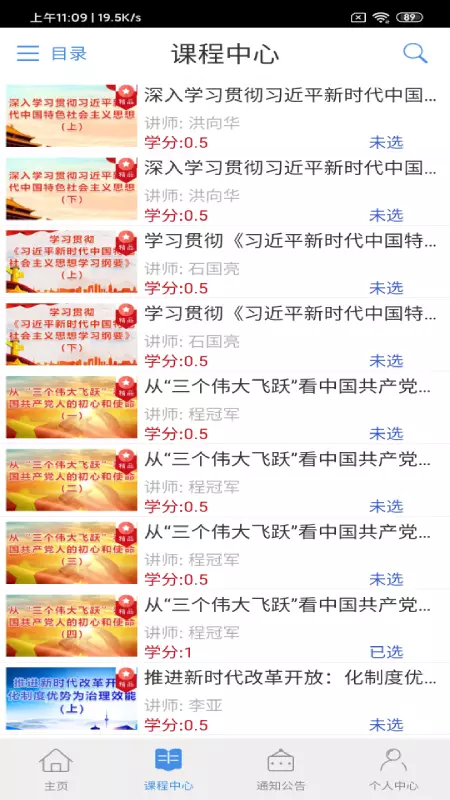 黑龙江干部网络学院app