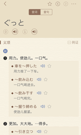 日语大词典app离线版