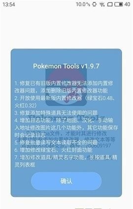 口袋改版工具盒beta1.9.7.8防闪退版