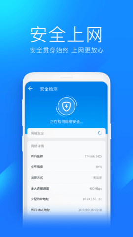 wifi万能钥匙极速版app官方正版