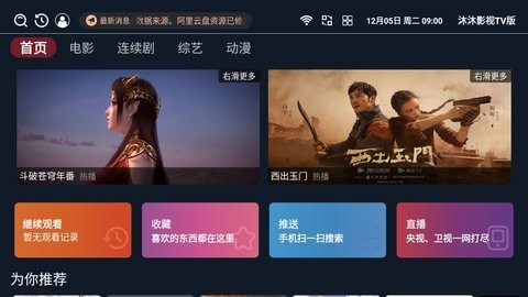 沐沐影视TV版最新版