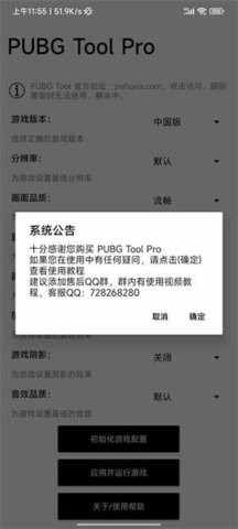 比例助手PUBG免费版