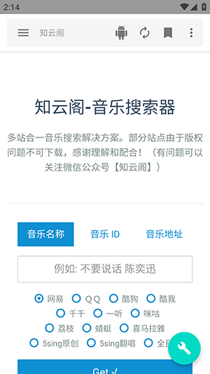 知云阁音乐搜索器