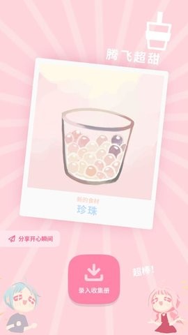 恋恋奶茶小铺无限金币版