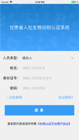 2023甘肃人社认证app