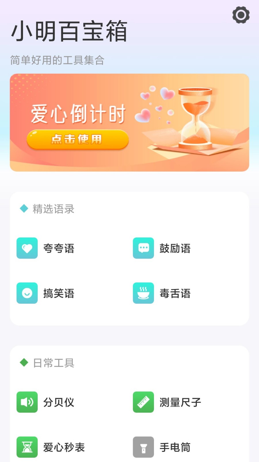  小明百宝箱