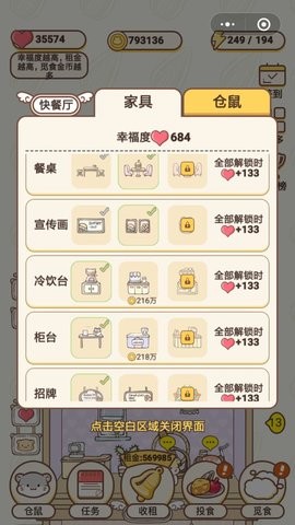 仓鼠公寓无限金币版