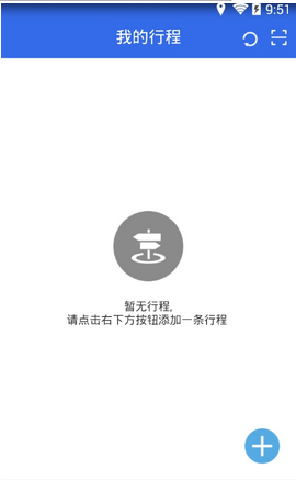 望路行程app