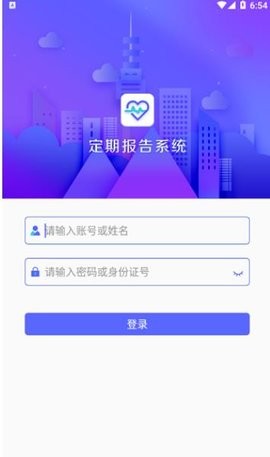 低保对象定期报告系统app